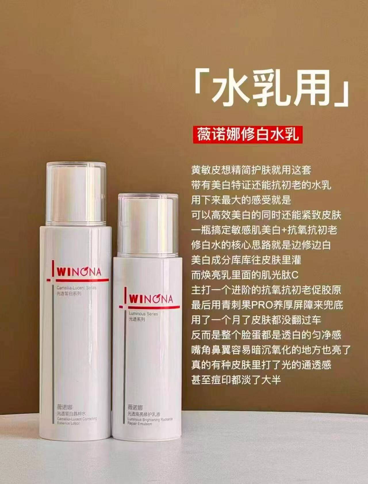 薇诺娜光透皙白晶粹水改善暗沉