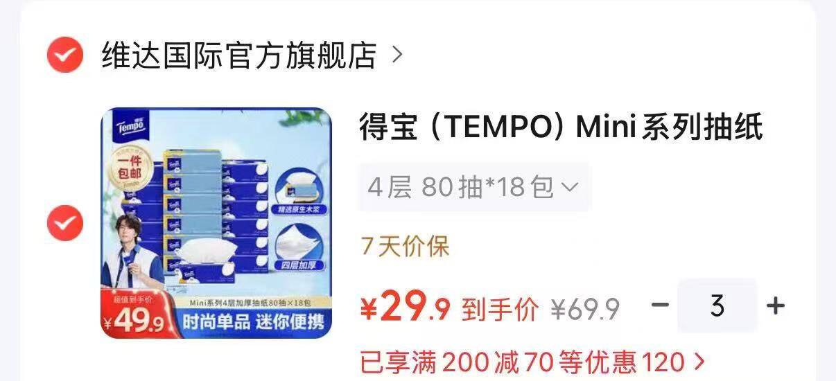 得宝小雏菊mini系列抽纸1.6元4层80抽/包拍③件共54包，付89.7元领https://u.jd.com/Fatnmdf 领https://u.jd.com/F6t0TBU  拍https://u.jd.com/FrtTuGs  