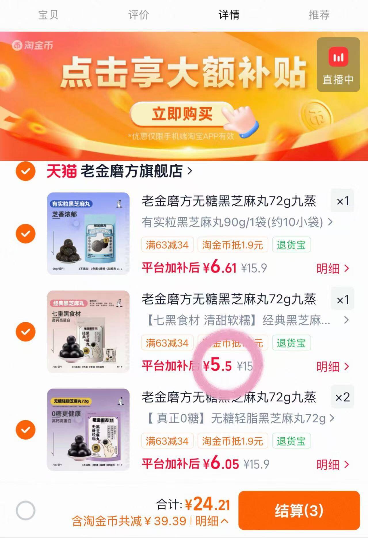 老金磨方无糖黑芝麻丸72g九蒸九晒芝麻球丸熬夜健康零食【专享】