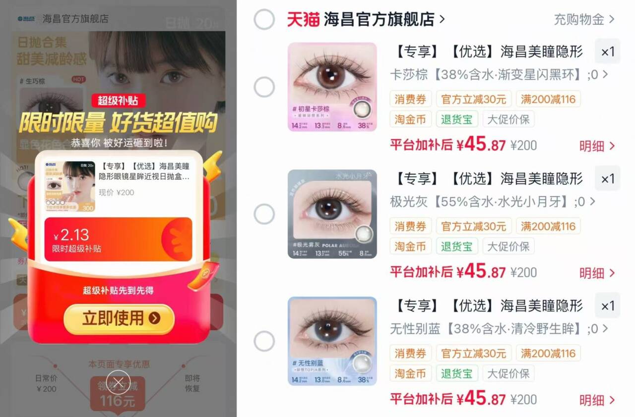 【专享】【优选】海昌美瞳隐形眼镜星眸近视日抛盒女20片旗舰店