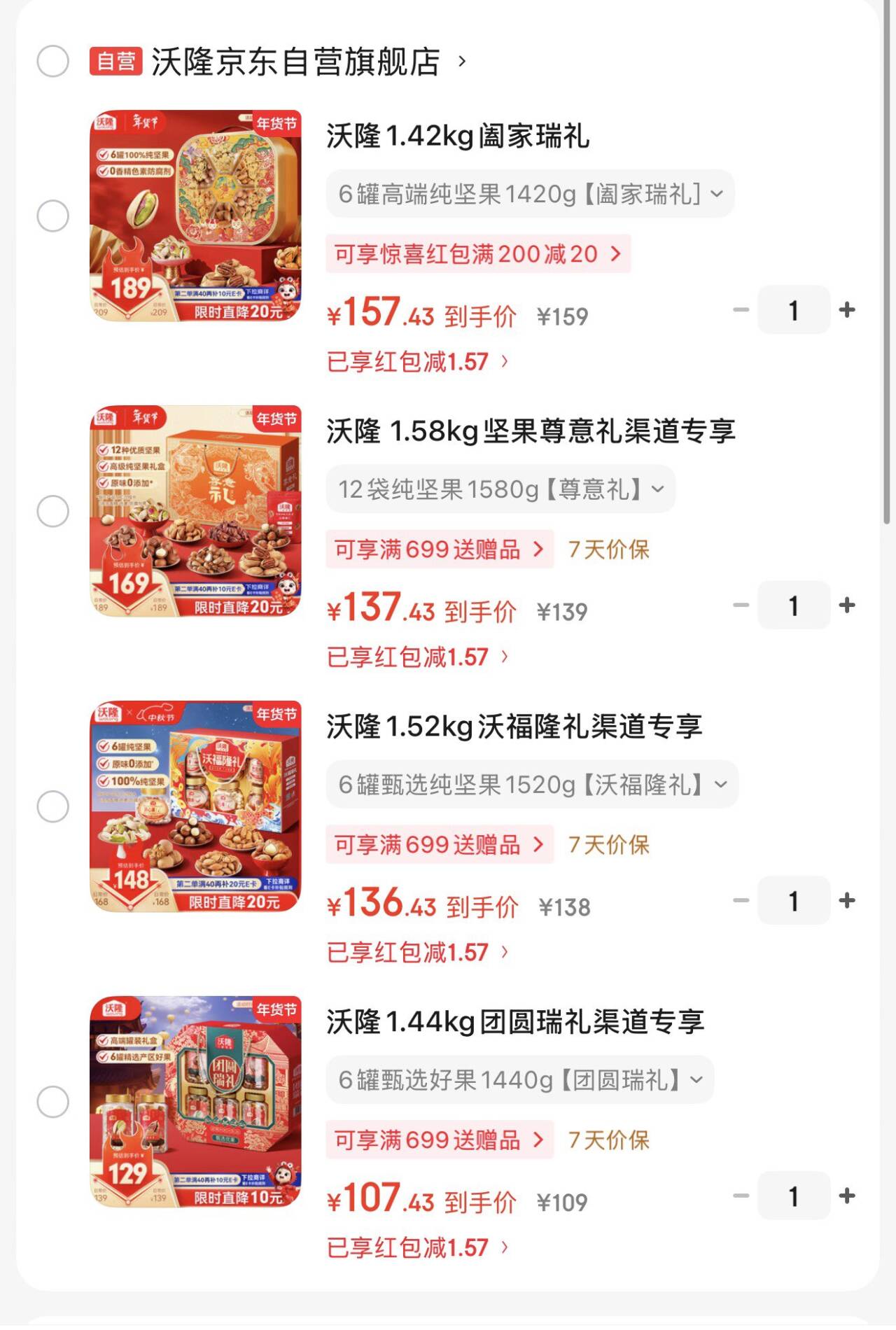 沃隆1.42kg阖家瑞礼