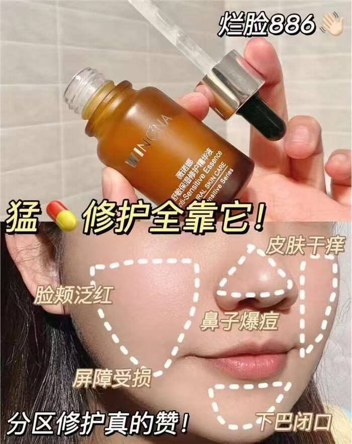 薇诺娜一代特护精华液5ml