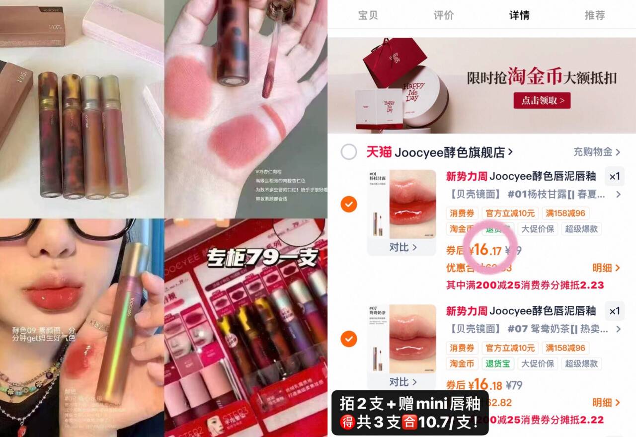 Joocyee酵色唇泥唇釉哑光镜面