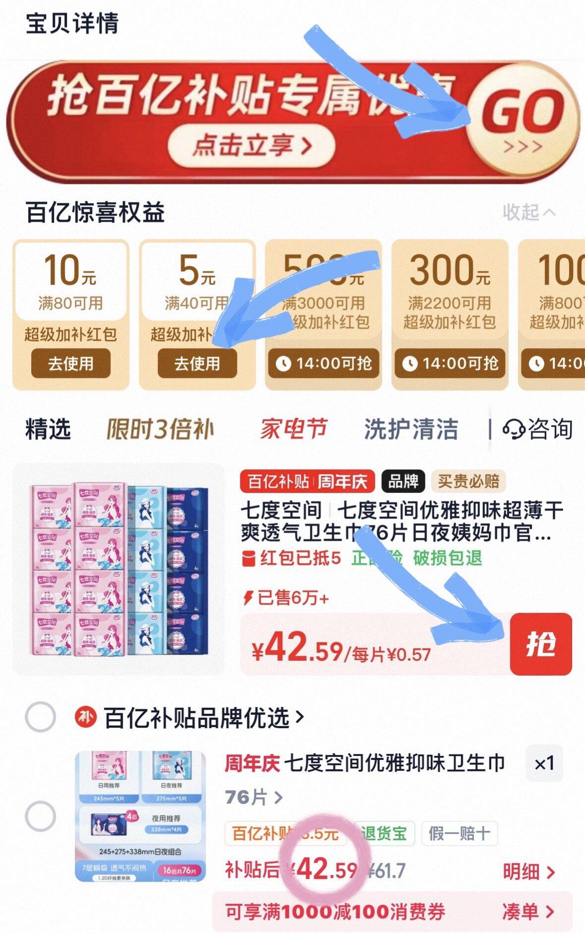 七度空间优雅抑味卫生巾日夜用