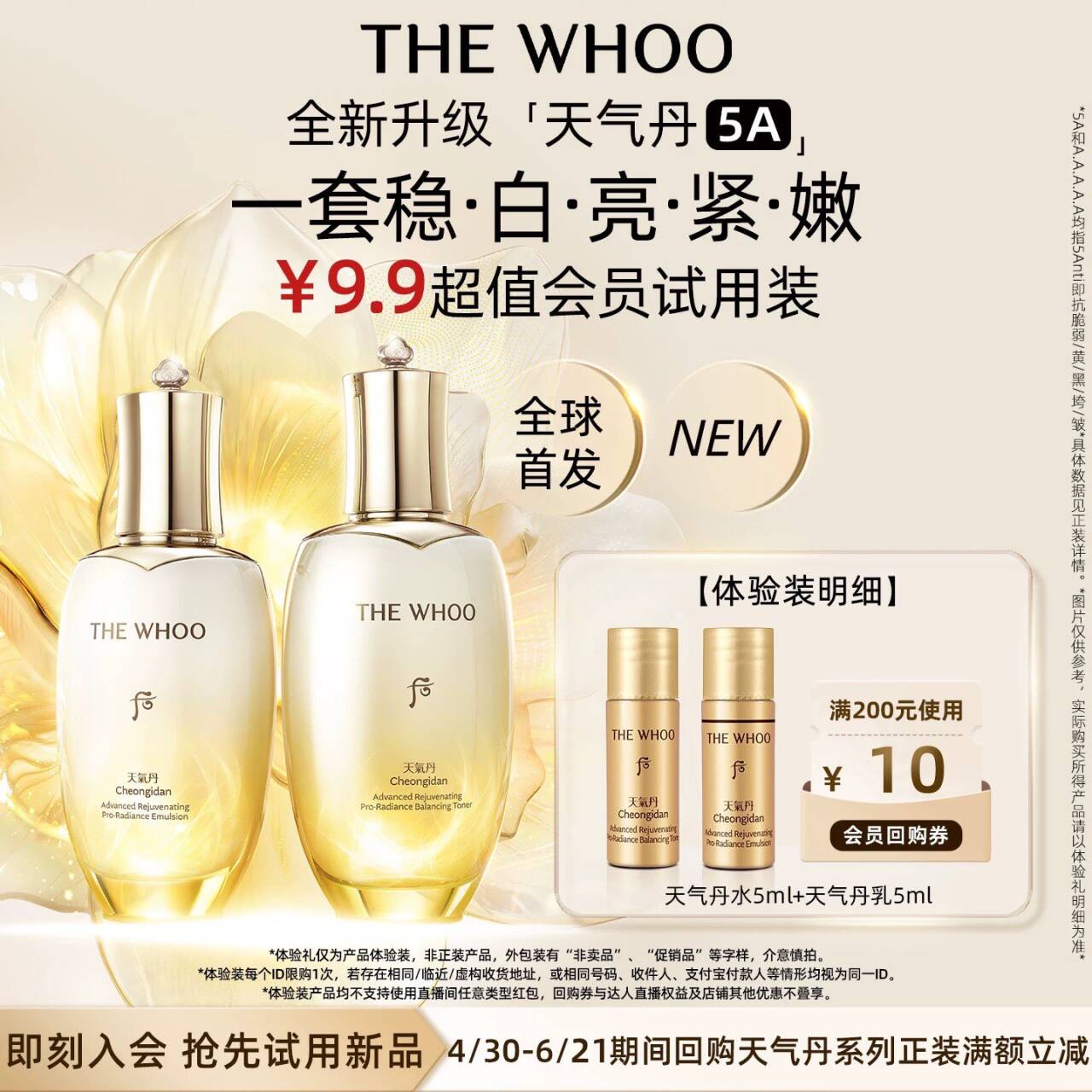 【天猫U先】Whoo后天气丹5A光耀焕活紧透水乳10ml非卖品 美白抗皱
