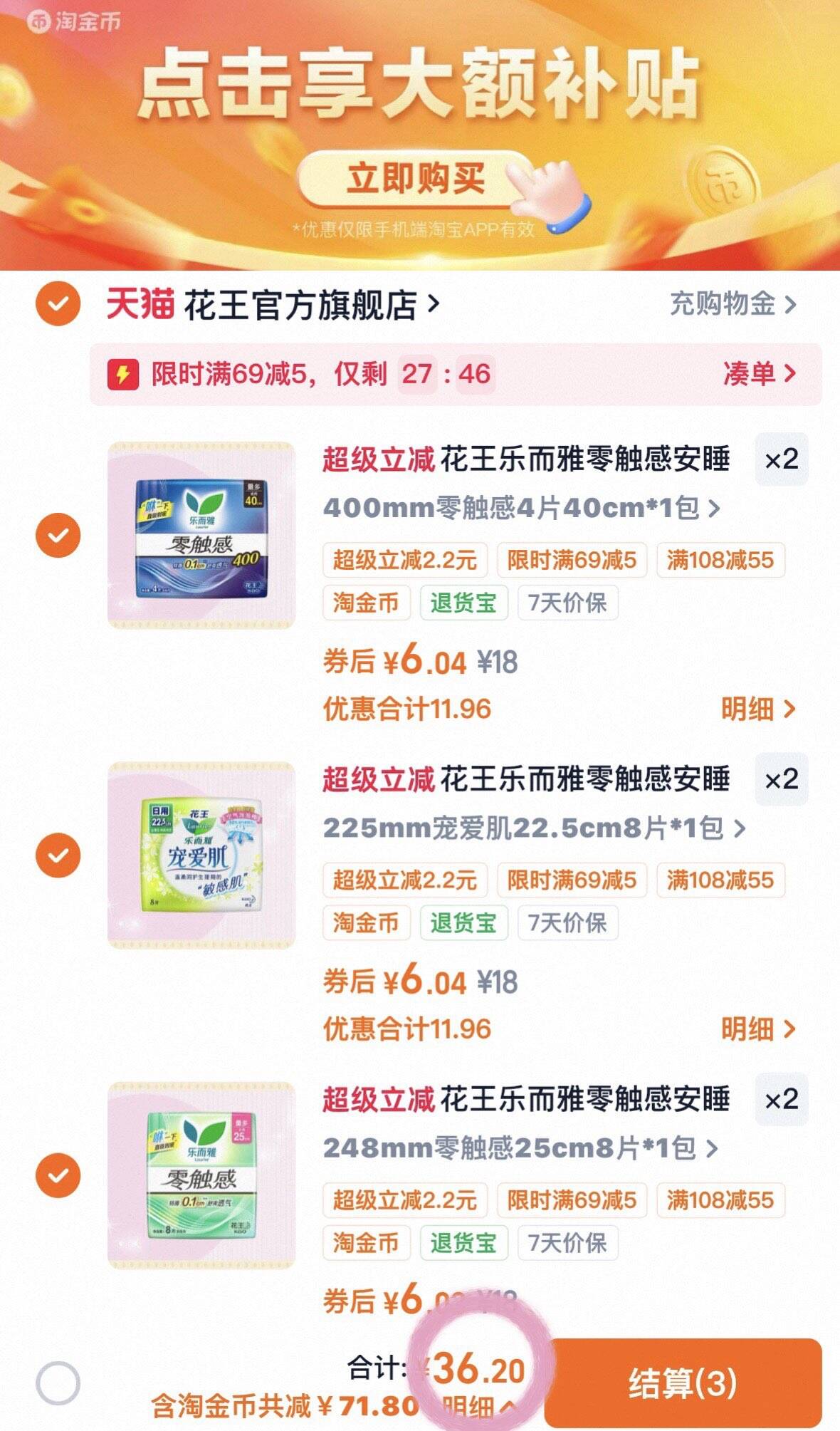 花王乐而雅零触感安睡裤日夜用