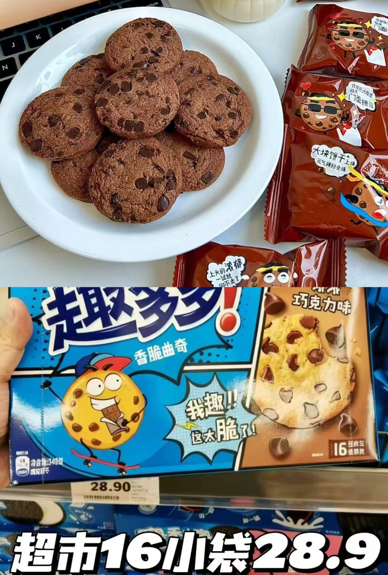 香脆巧克力味趣多多大块曲奇饼干