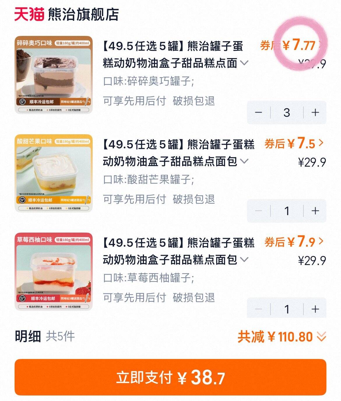 【49.5任选5罐】熊治罐子蛋糕动奶物油盒子甜品糕点面包千层慕斯