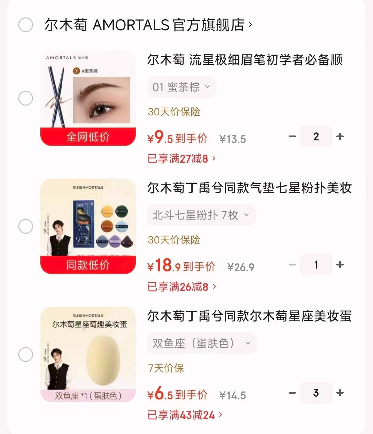 尔木萄丁禹兮同款尔木萄星座美妆蛋超软不易吃粉底液化妆蛋粉扑彩妆蛋官 双鱼座（蛋肤色）