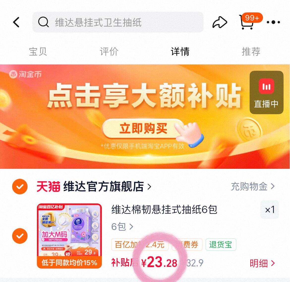 维达棉韧悬挂式抽纸6包