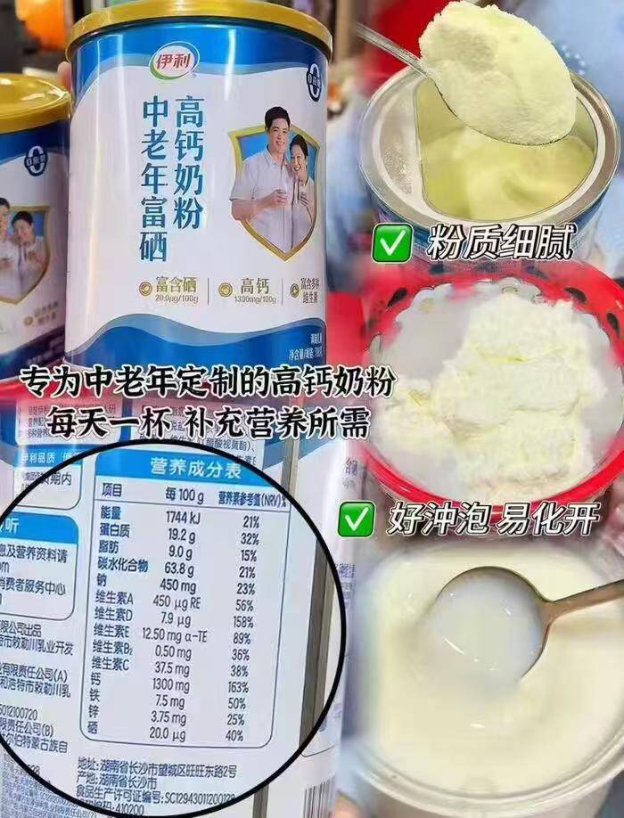 富硒高钙旗舰店送礼中老年正品