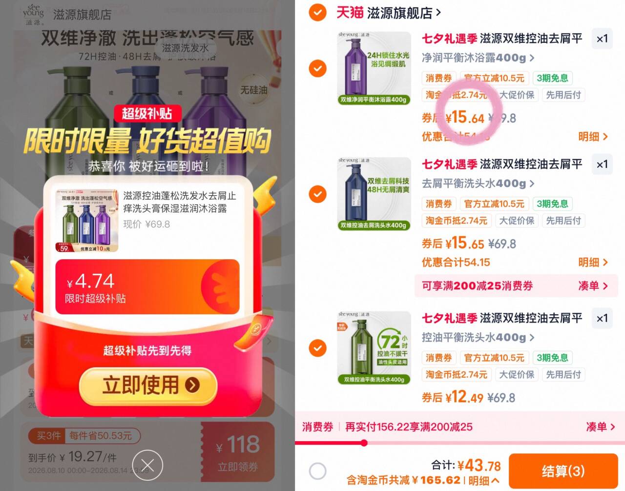 滋源双维控油去屑平衡洗发水