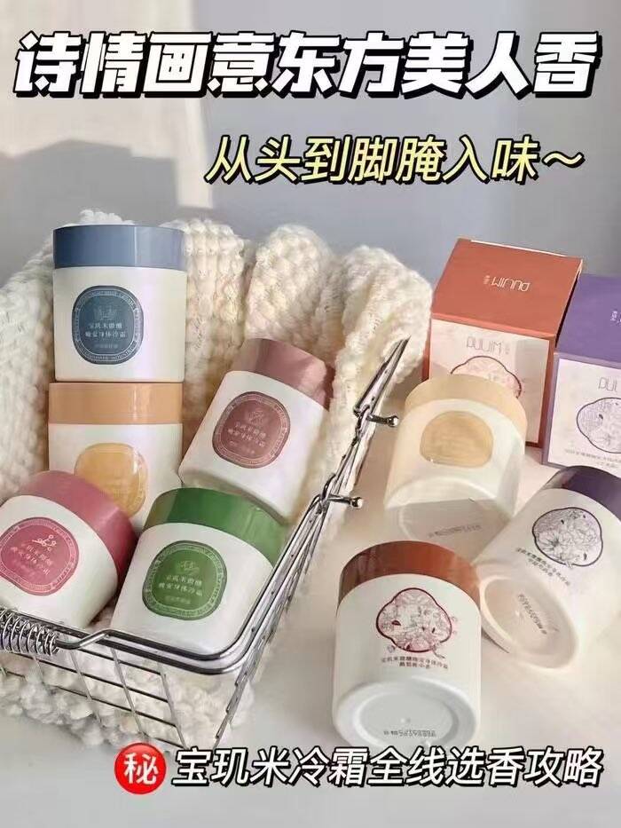 宝玑米冷霜身体乳保湿