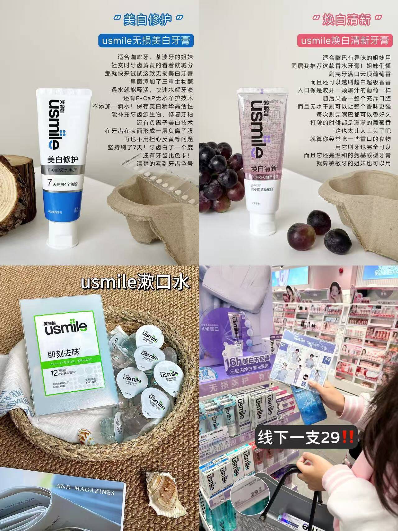 usmile笑容加牙膏【任选4件】