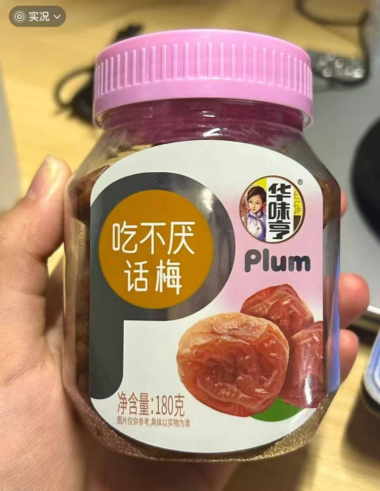 华味亨13种口味罐装蜜饯任选系列