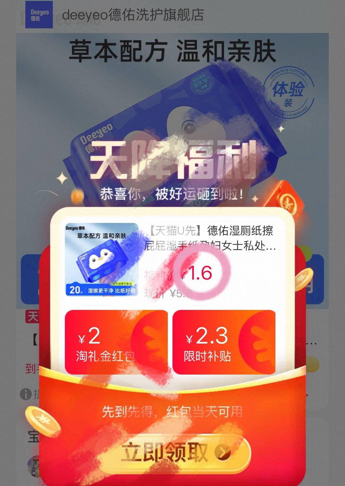 德佑湿厕纸便携装加厚不易破