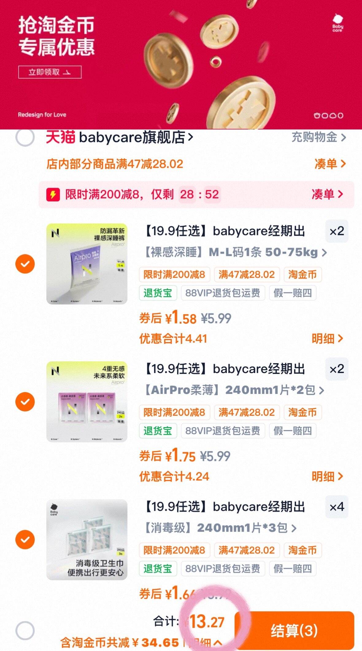 【19.9任选】babycare经期出行装