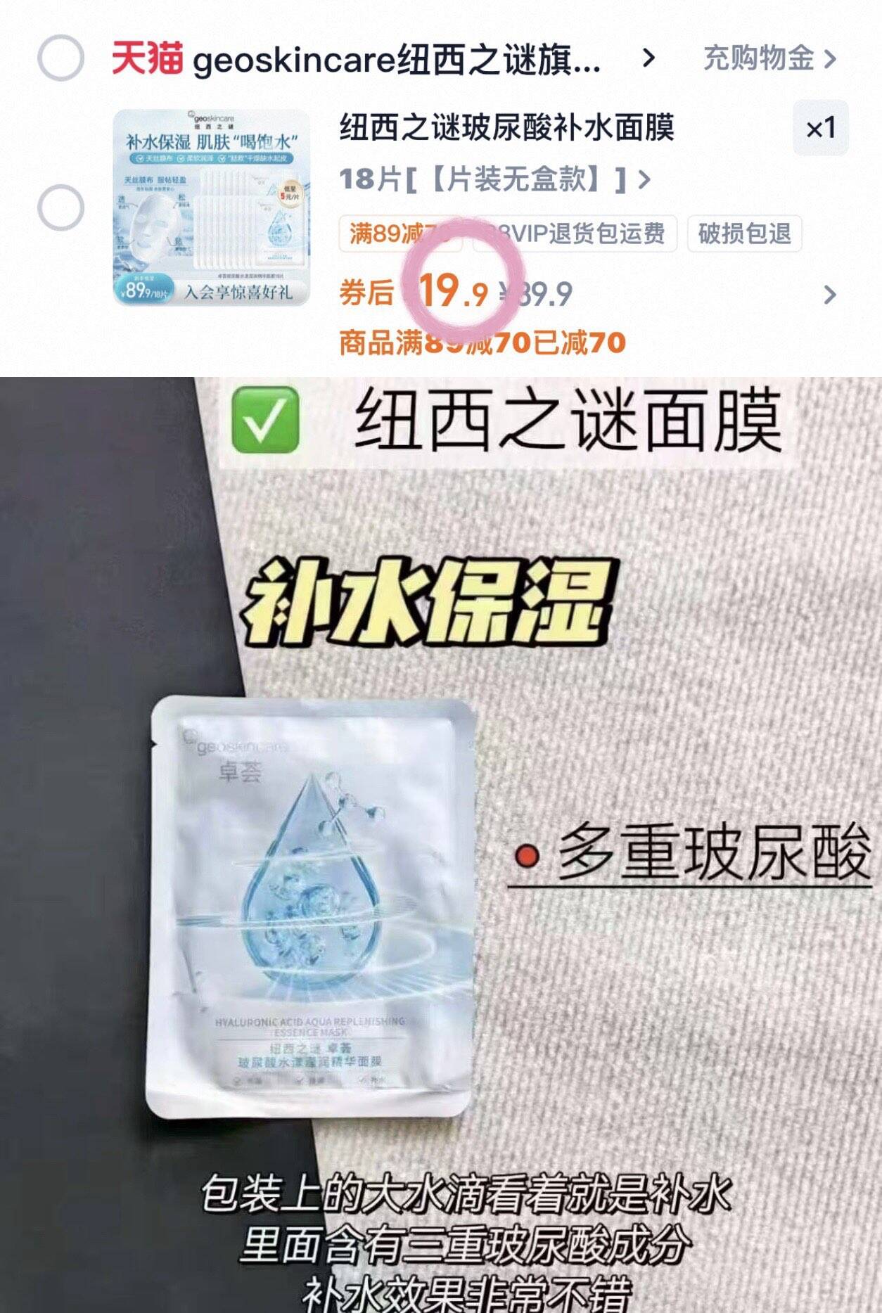纽西之谜玻尿酸补水面膜