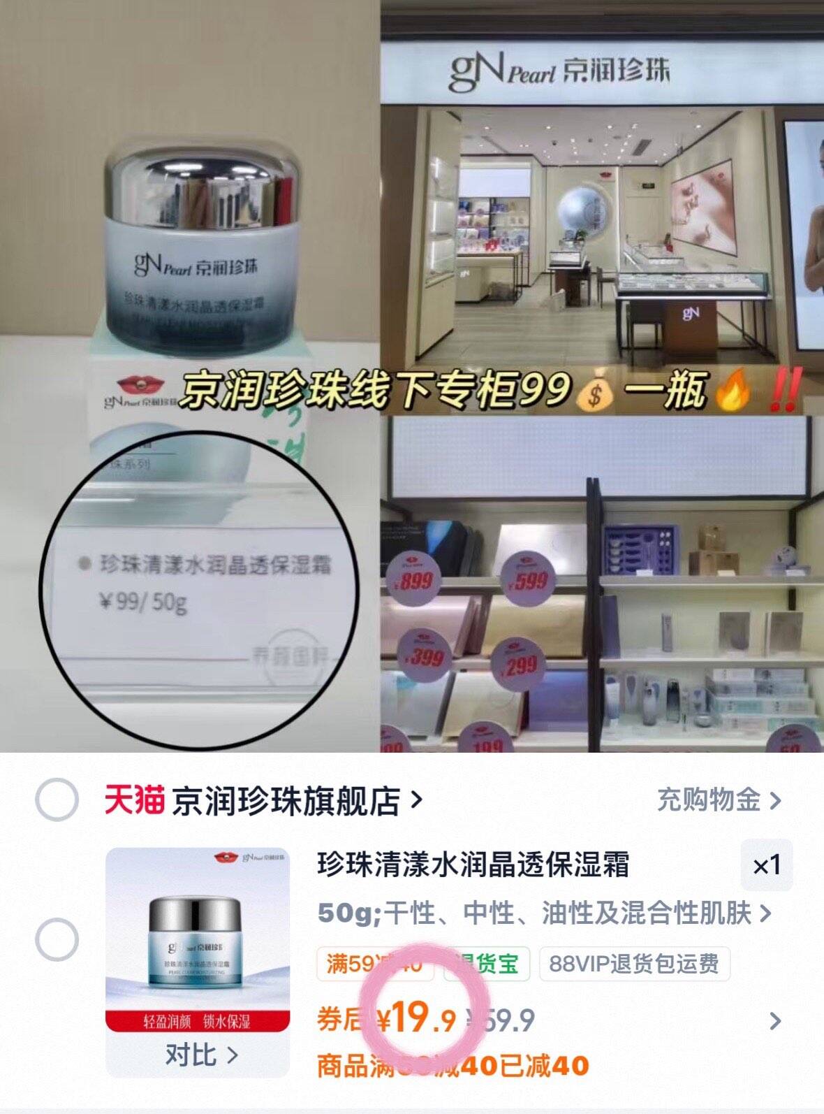 珍珠清漾水润晶透保湿霜