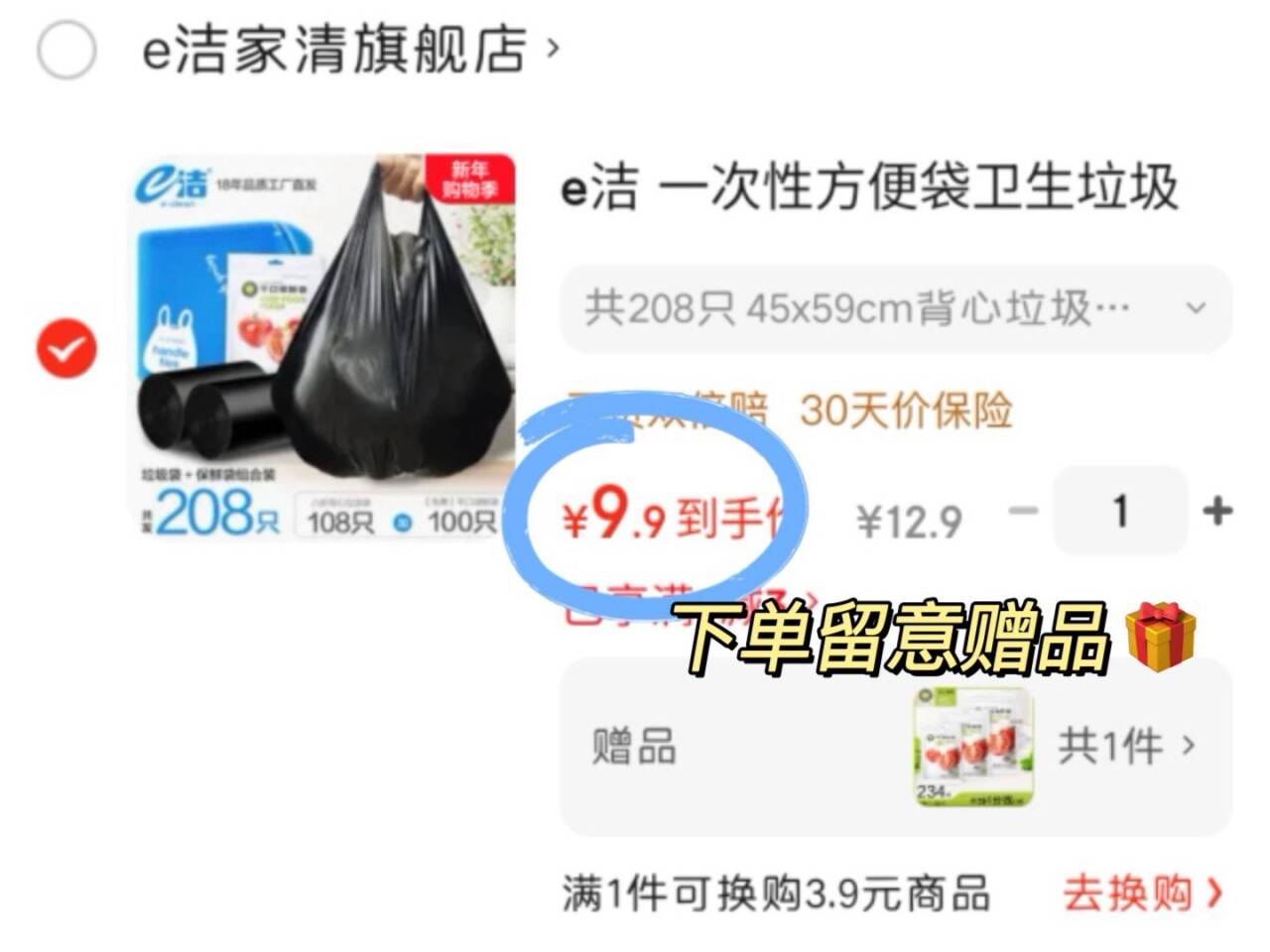 e洁 一次性方便袋卫生垃圾袋加厚家用酒店塑料袋 共208只 45x59cm背心垃圾袋108只【+100只保鲜】