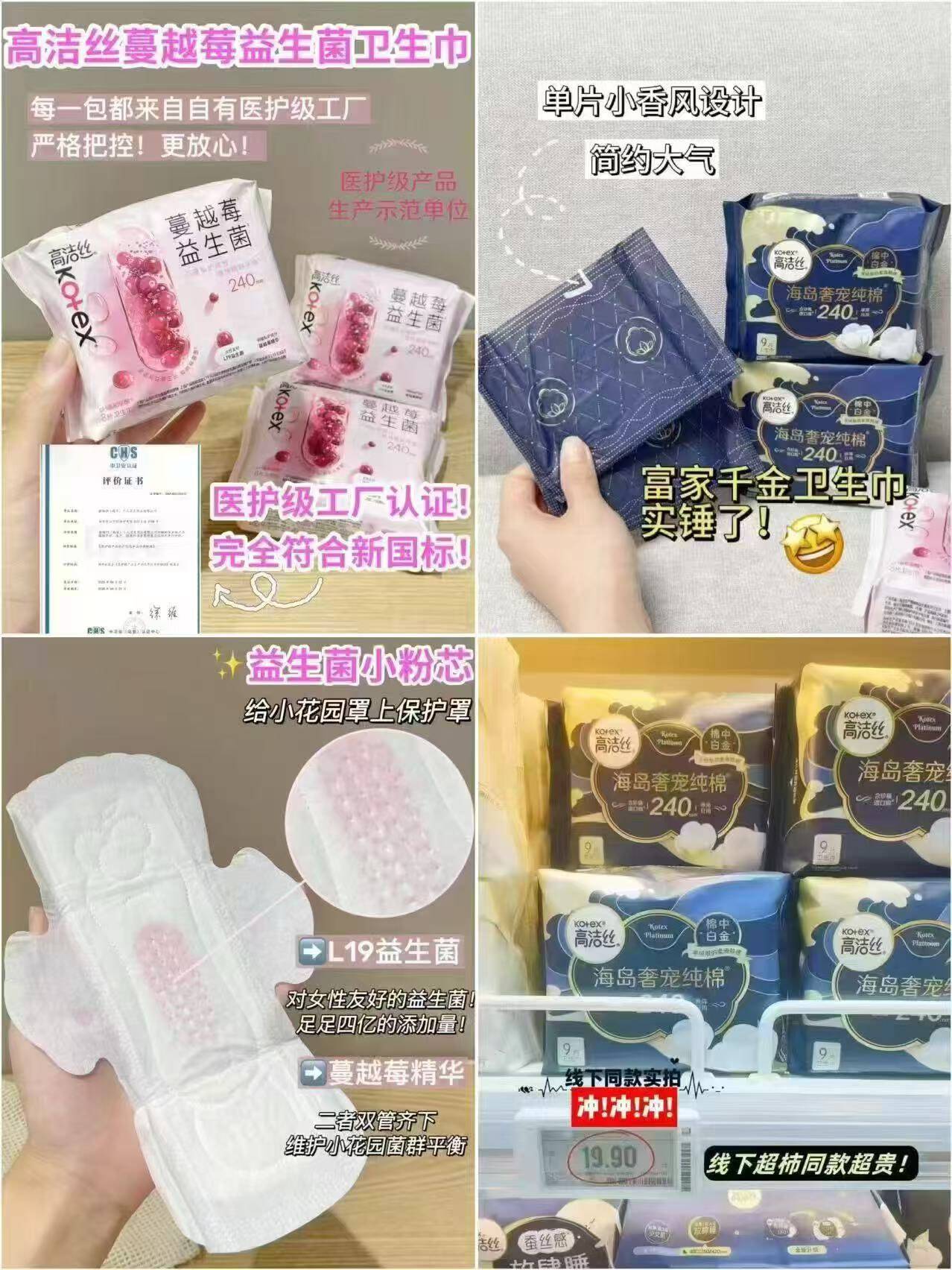 【任选5件】高洁丝海岛棉阳光烘烘卫生巾护垫夜安裤