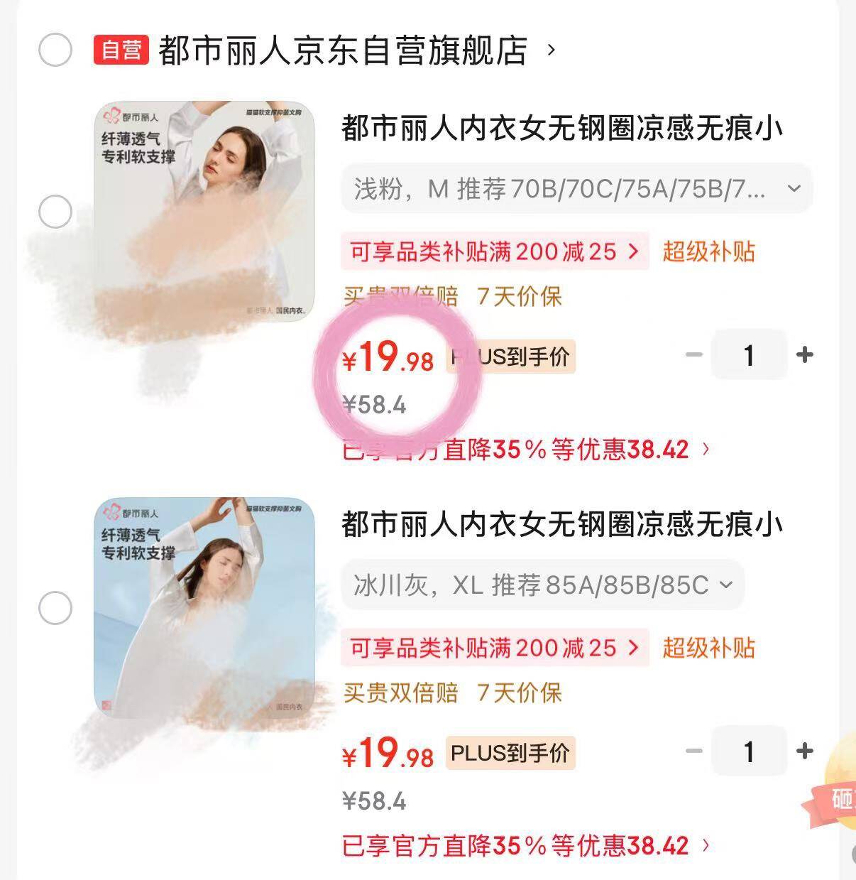 19元都市丽人凉感无痕內衣领https://coupon.m.jd.com/coupons/show.action?key=cbmecas7oea241959e1520c2e8747294&roleId=3074707202拍https://u.jd.com/UGhLqEO -这价不犹豫！門店同款买翻蓓！