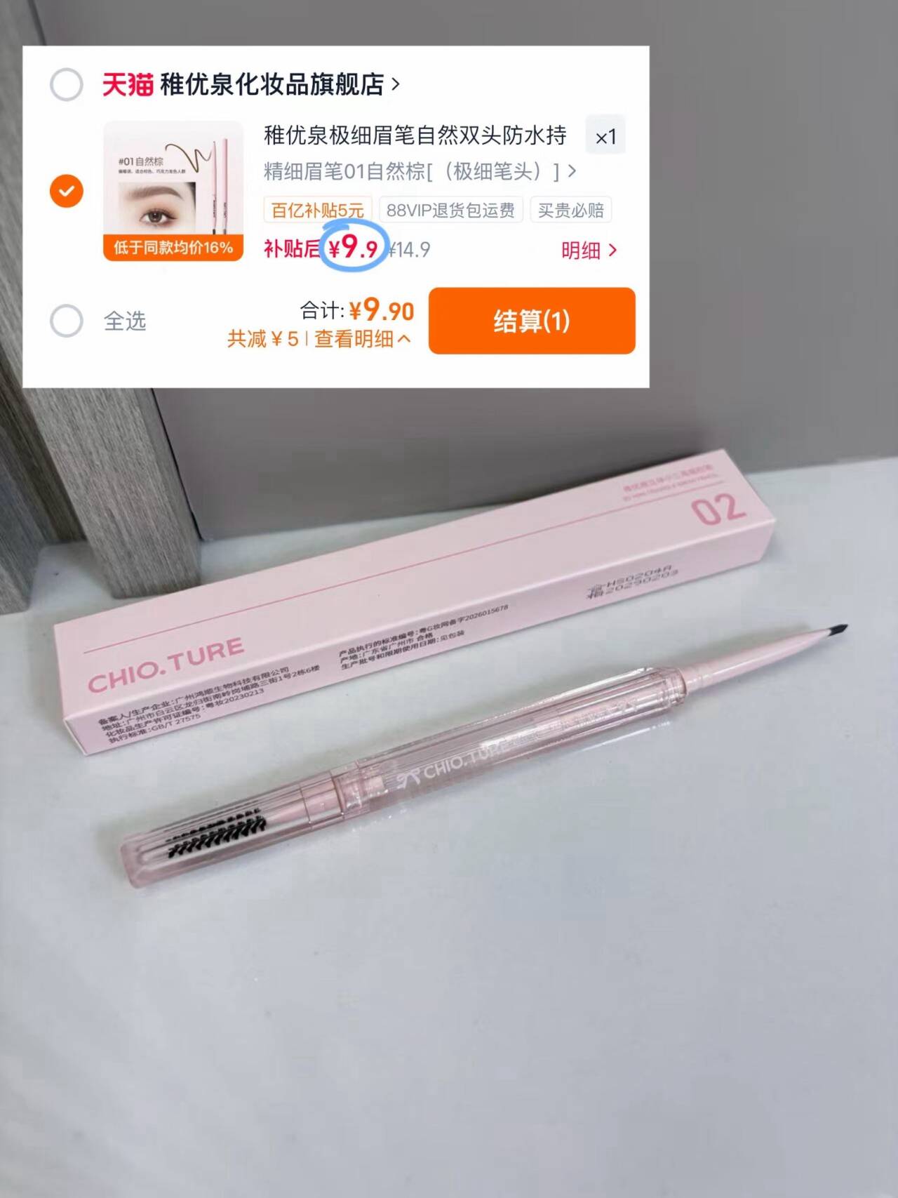 稚优泉极细眉笔自然双头防水持久根根分明野生眉平价不易脱色新手