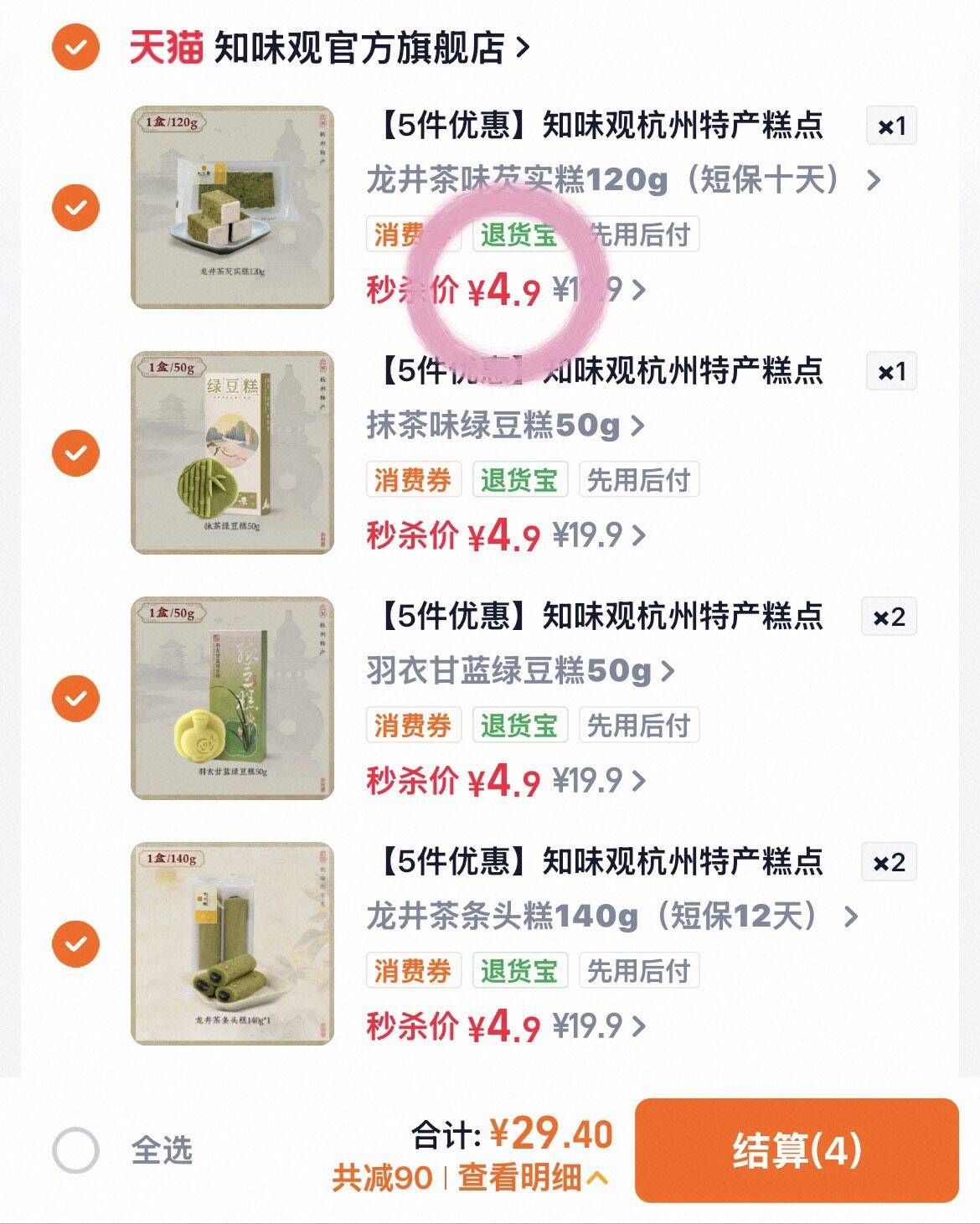 【5件优惠】知味观杭州特产糕点