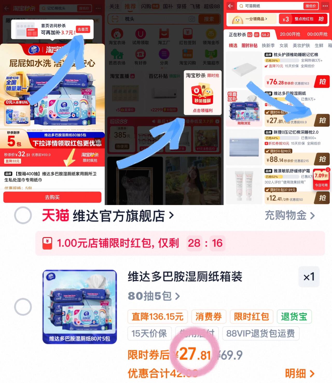 维达多巴胺湿厕纸箱装