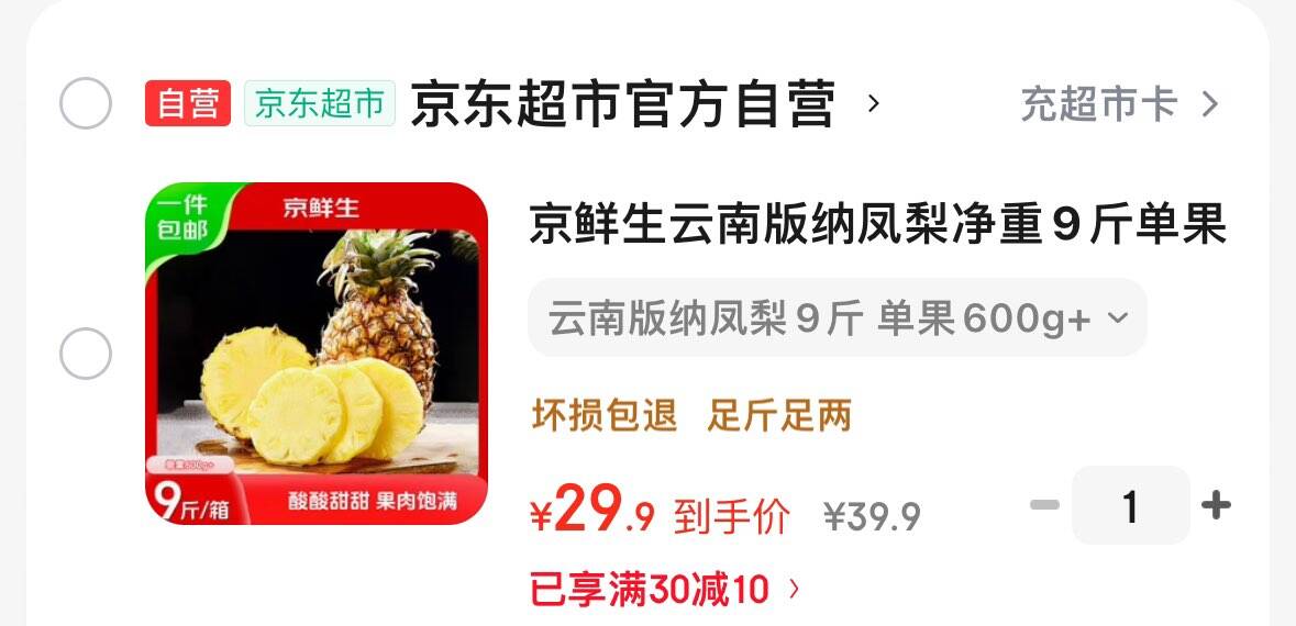 京鲜生云南版纳凤梨净重9斤单果600g+新鲜水果生鲜 源头直发