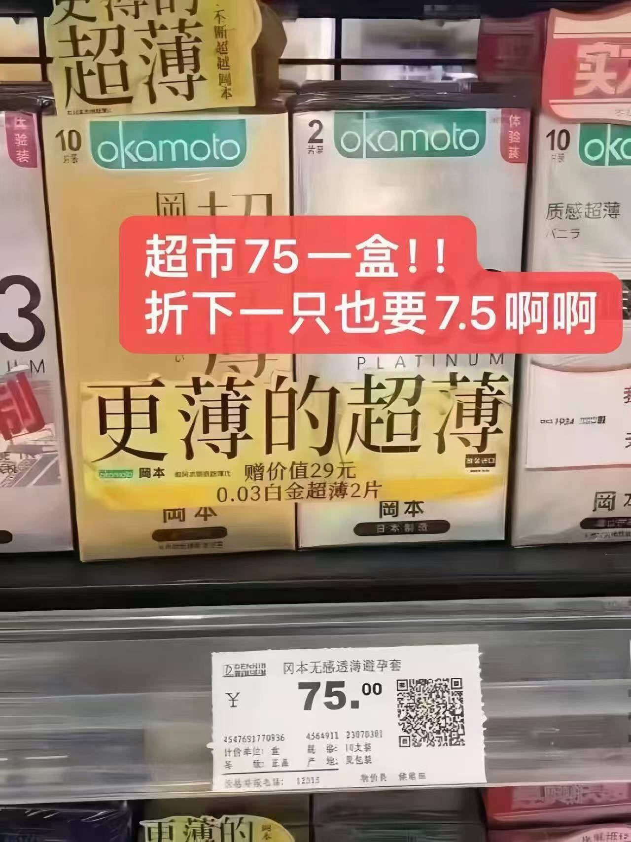 冈本安全套超薄玻尿酸避孕套