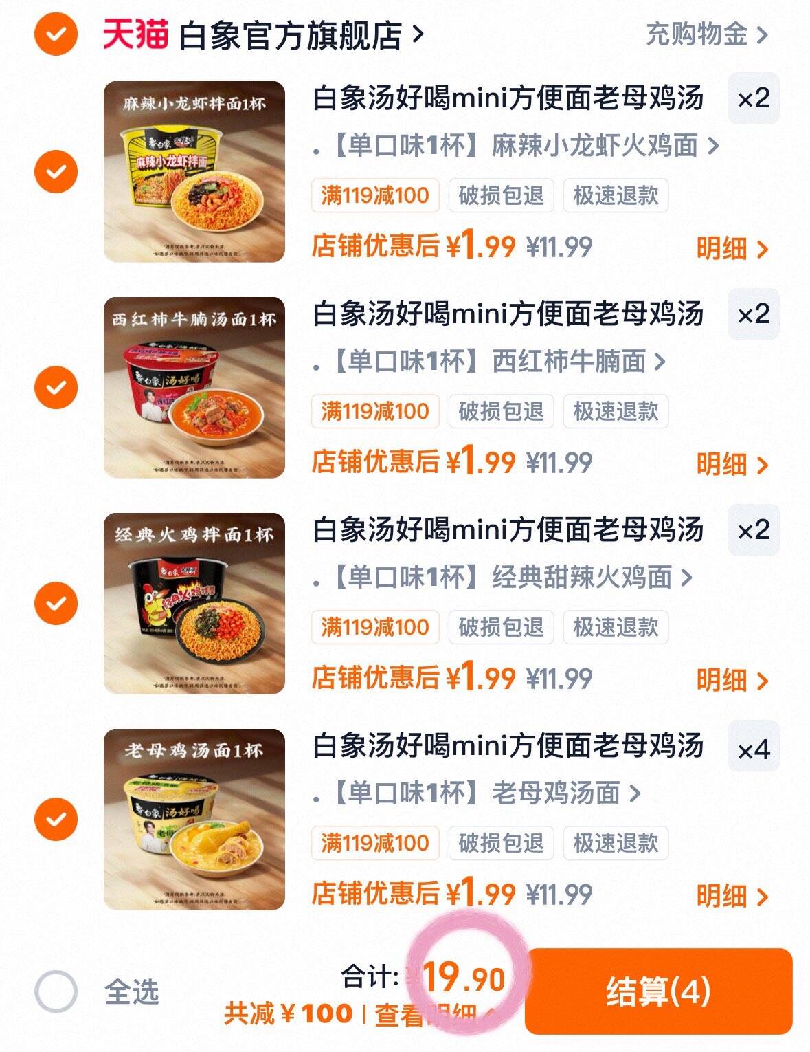 白象汤好喝mini方便面老母鸡汤面