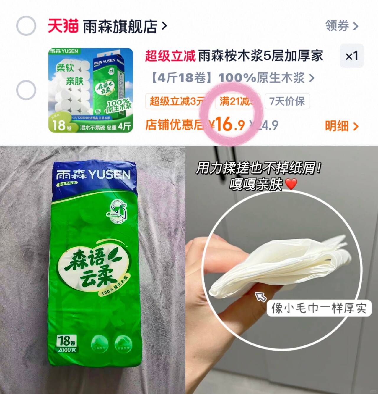 雨森桉木浆5层加厚家用卷纸