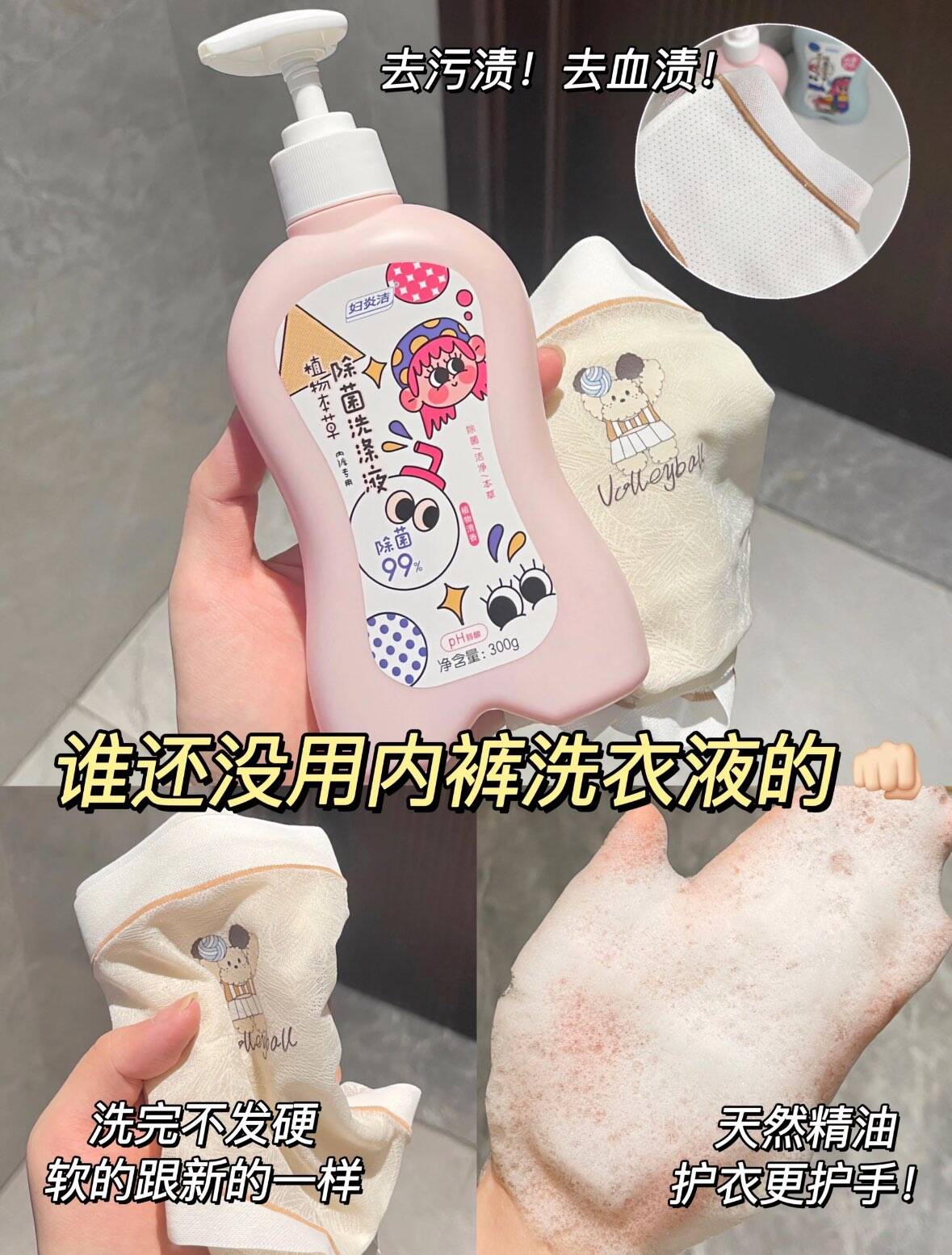 妇炎洁妇炎洁内衣裤除菌洗衣液