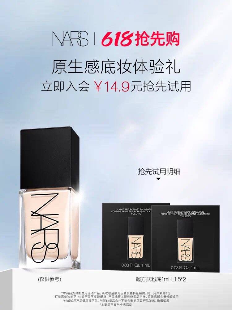 NARS超方瓶L1.5水润遮瑕养肤