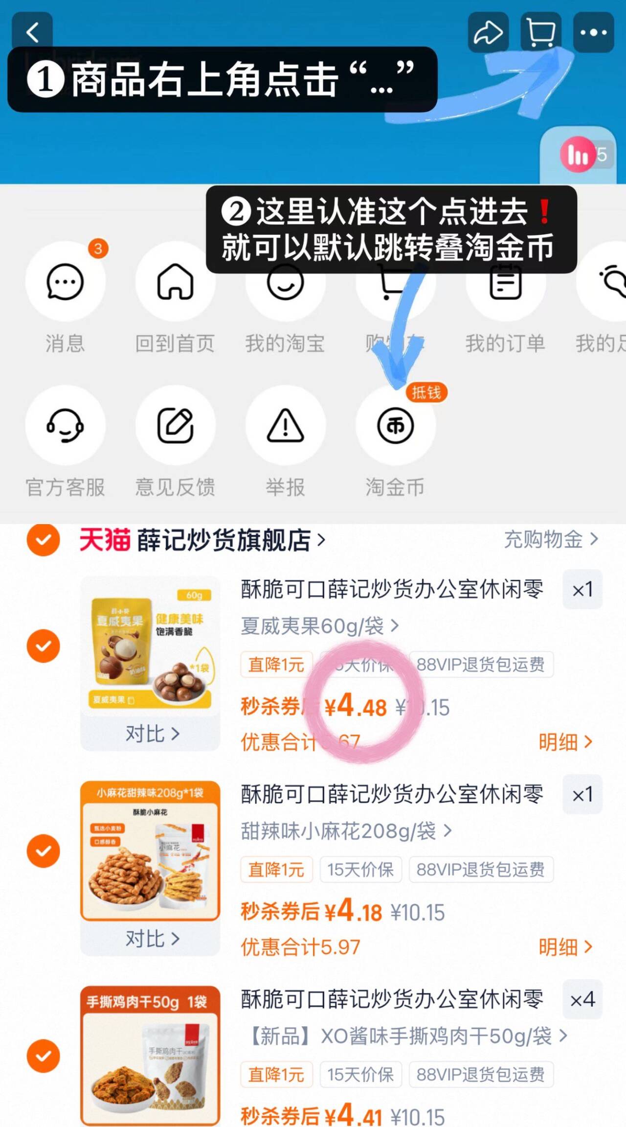 酥脆可口薛记炒货办公室休闲零食
