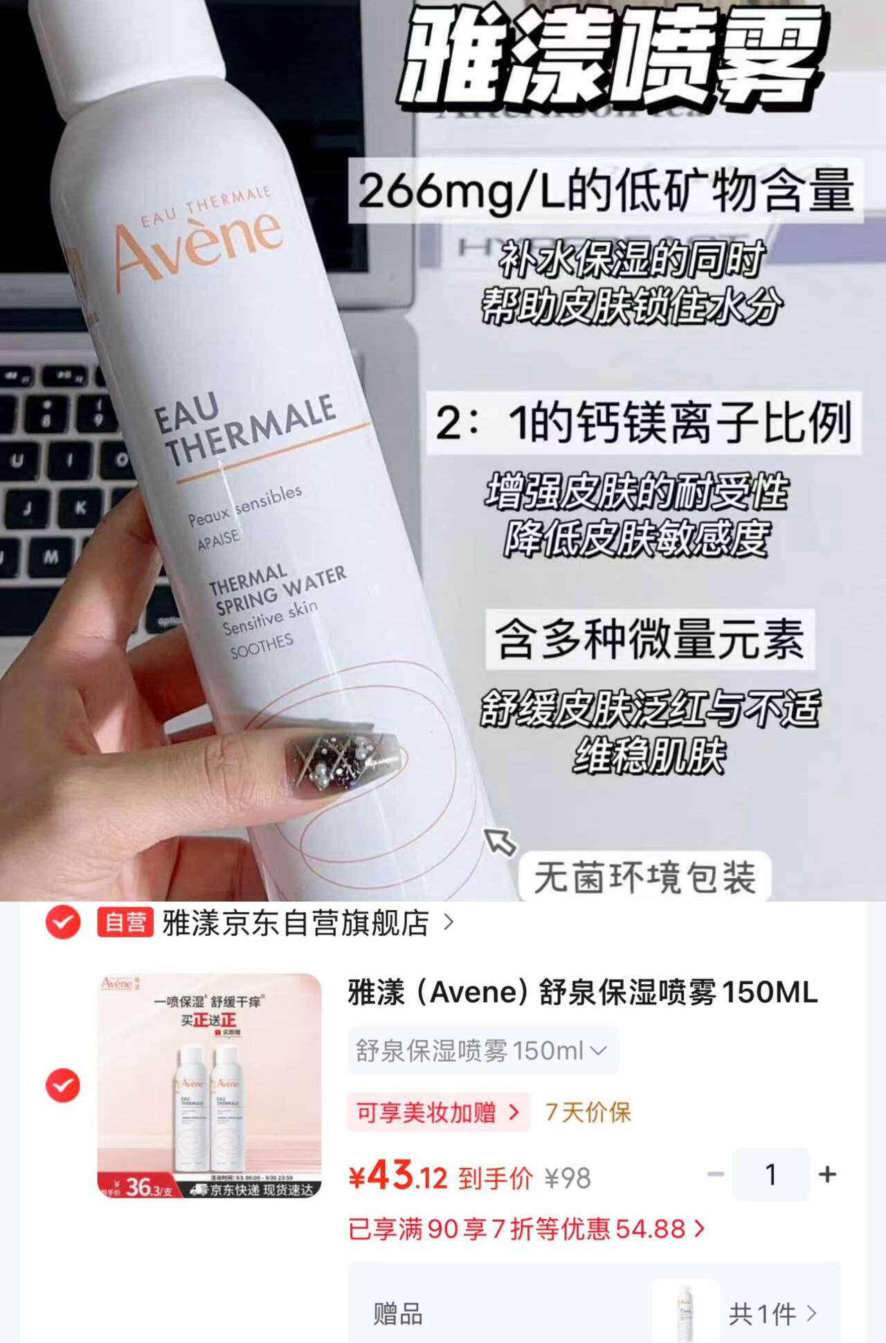 21元/瓶 雅漾保湿喷雾150ml先领券https://u.jd.com/4O75MWu 直接 43到手2瓶！https://u.jd.com/4r7VVTA -很少活冻！她家喷雾很好用的！