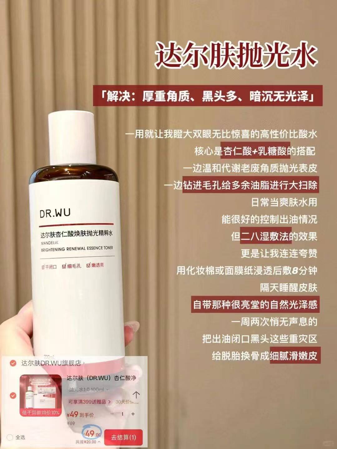 达尔肤（DR.WU）杏仁酸净透抛光精粹水调理角质提亮舒缓保湿油痘肌送礼送女友礼物 抛光水1.0 100ml