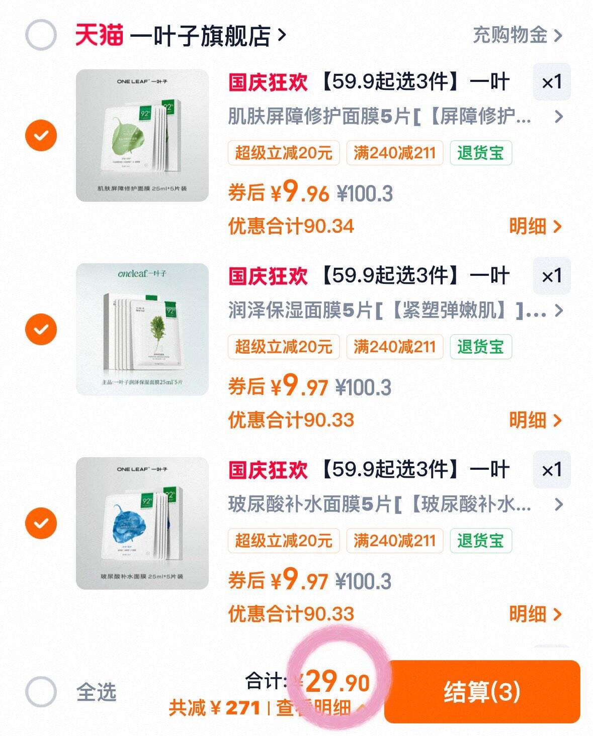 【59.9起选3件】一叶子补水面膜修护屏障保湿舒缓焕亮旗舰店正品