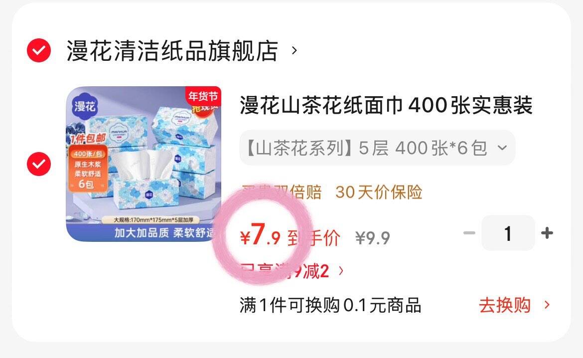 漫花山茶花纸面巾400张实惠装餐巾纸卫生纸家庭装擦手 【山茶花系列】 5层 400张*6包