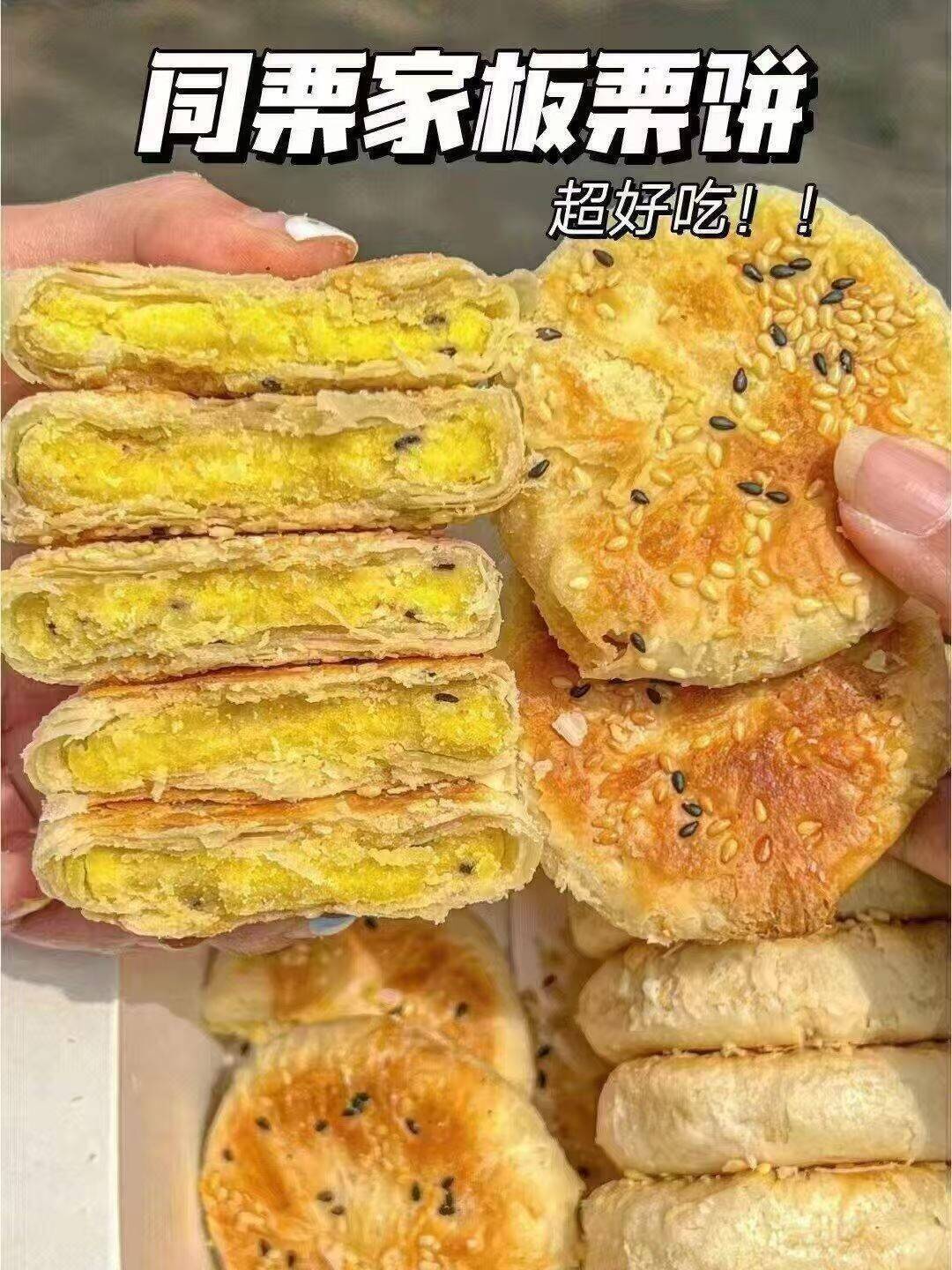 同栗家非物质文化遗产板栗饼