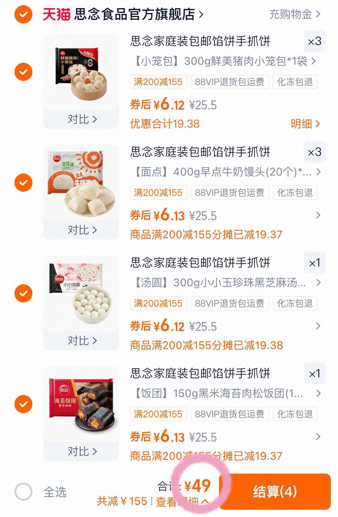 思念家庭装包邮馅饼手抓饼