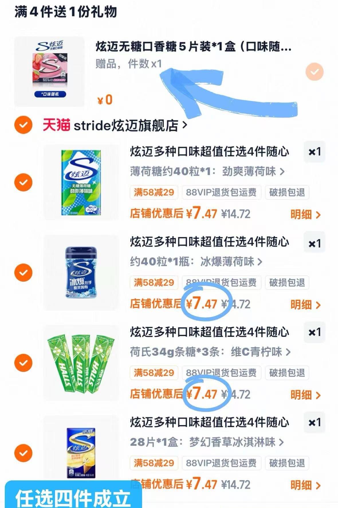 炫迈多种口味超值任选4件随心配聚会解馋口香糖无糖薄荷糖组合装