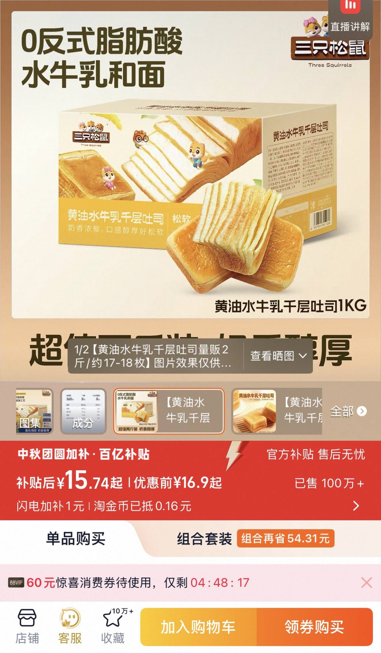 三只松鼠_水牛乳千层吐司1kg
