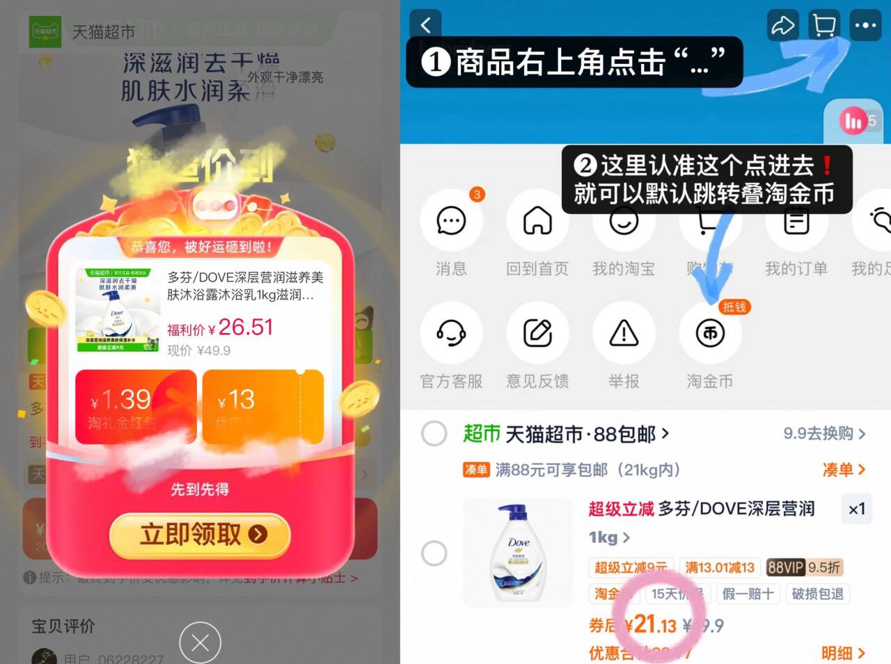 速多芬深层沐浴露1kg如上图叠礼 币vip元21不假滑不拔干洗澡香香的！(WCck525imXG) CZ01/ 