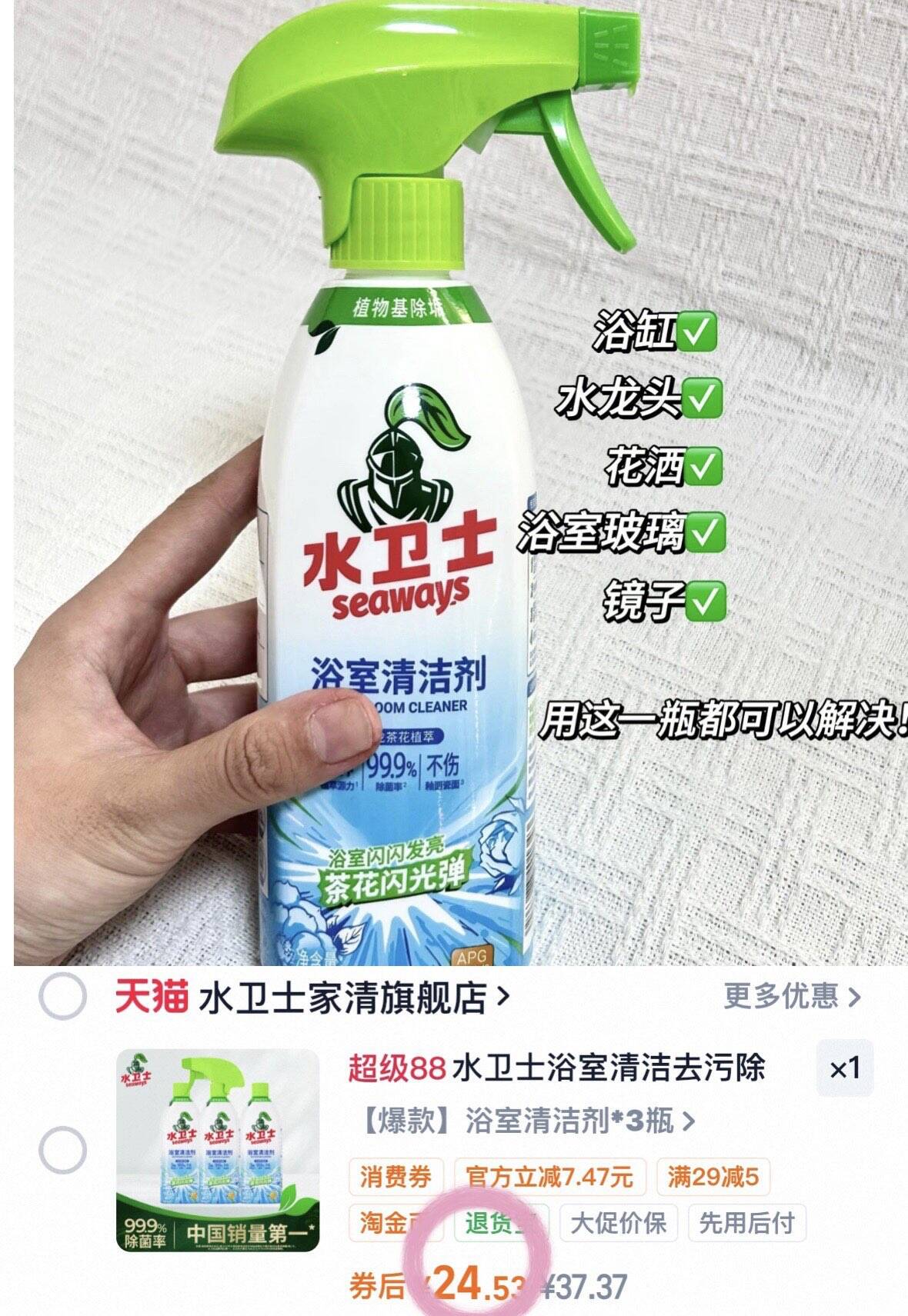 水卫士浴室清洁去污除菌率99.9%