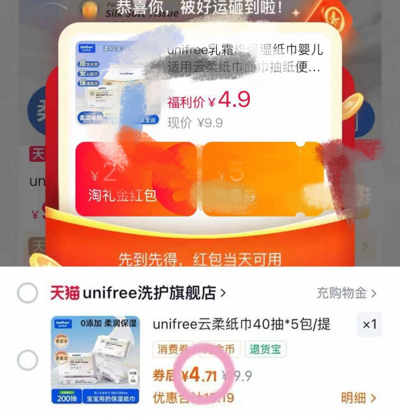 unifree云柔纸巾40抽*5包/提