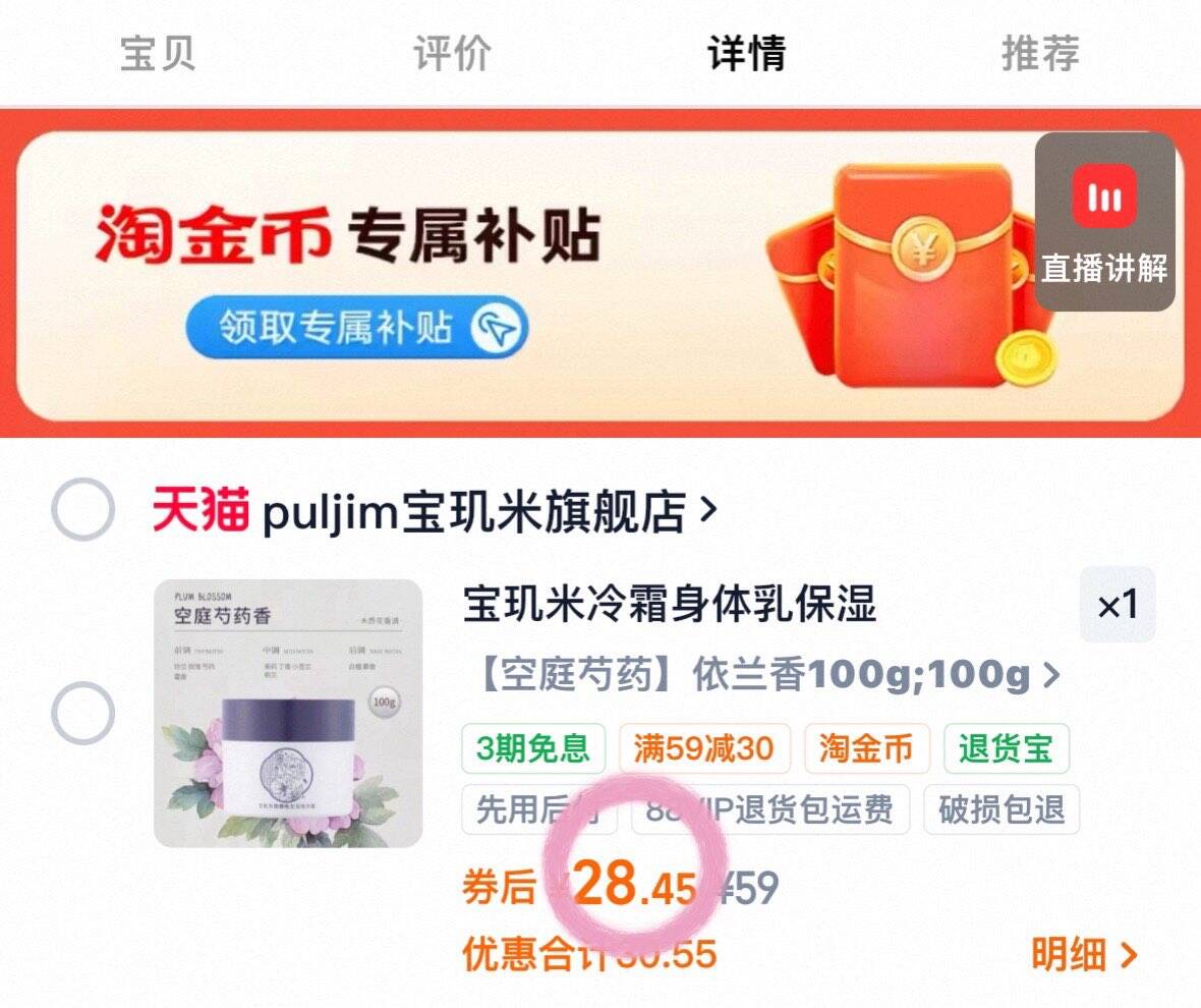 宝玑米冷霜身体乳保湿