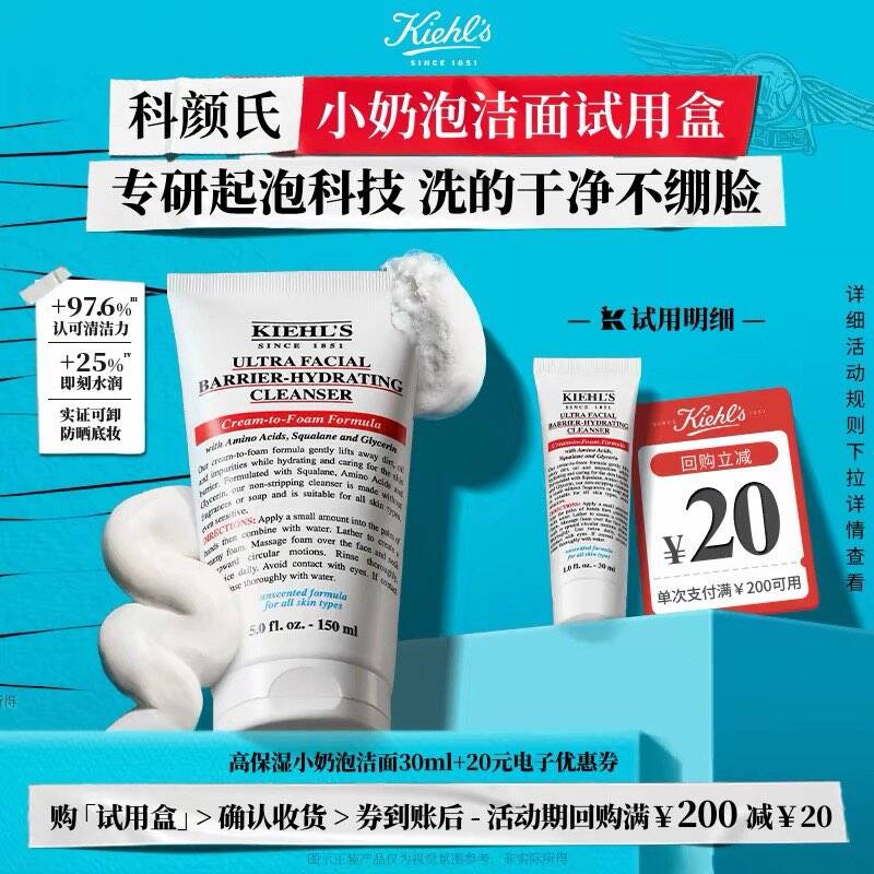 科颜氏高保湿小奶泡洁面中小样旅行装氨基酸洁面回购享20元券