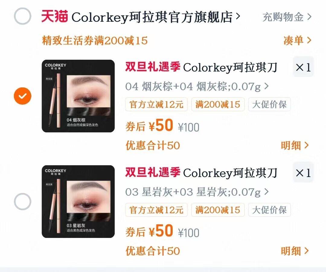 Colorkey珂拉琪刀锋小金筷眉笔女